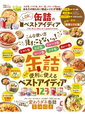 cover image of 晋遊舎ムック　缶詰のベストアイディア